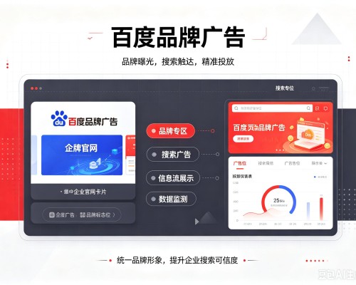 烟台百度品牌广告