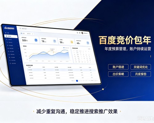 烟台百度竞价包年